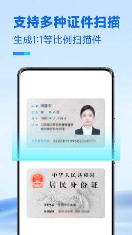 放心扫描 1.12.00 最新版 1