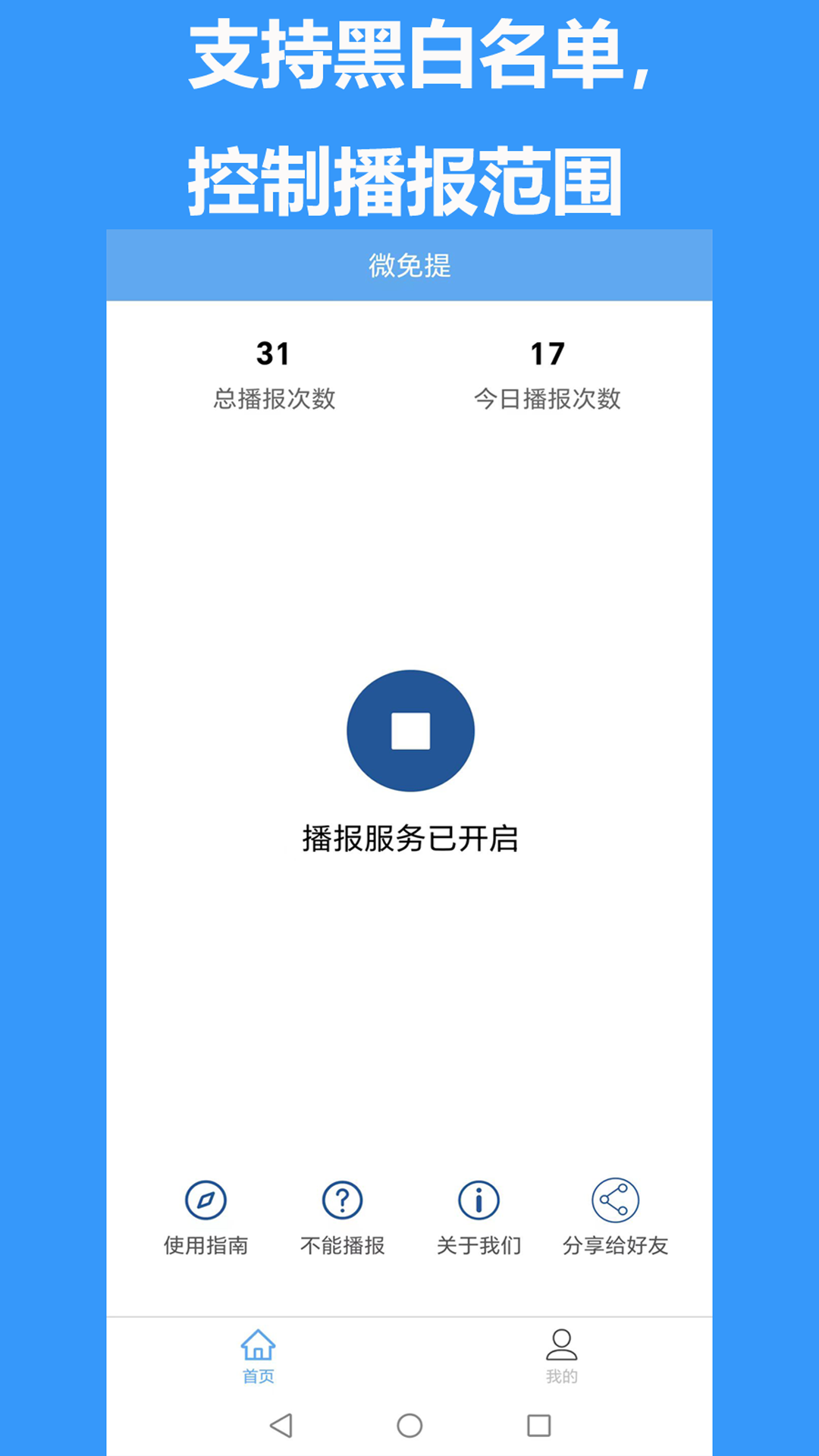 微免提 3.0.3 最新版 4