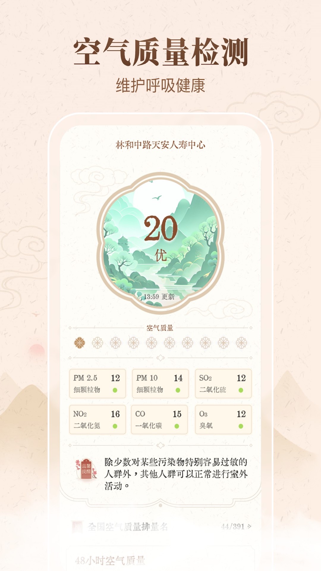 吉时天气通 1.0.9 最新版 3