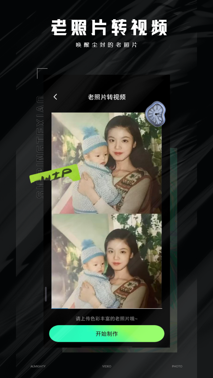 视频特效大师 2.9.1 最新版 2