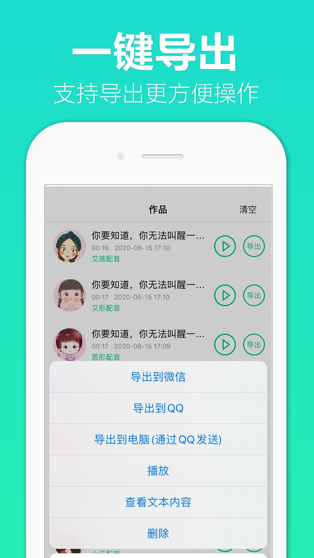配音全能王 1.0.8 最新版 3
