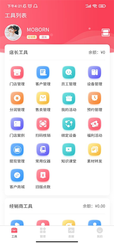 美店智管 2.1.2 最新版 1