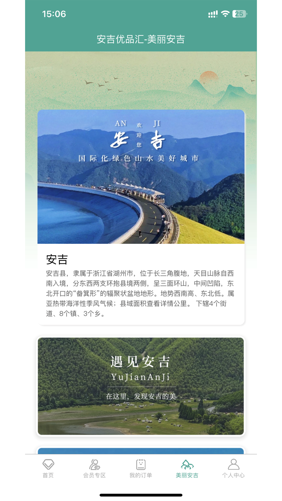 安吉优品汇 2.5.7 最新版 2