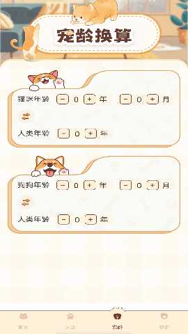 免费猫狗翻译器 1.0.2 最新版 2