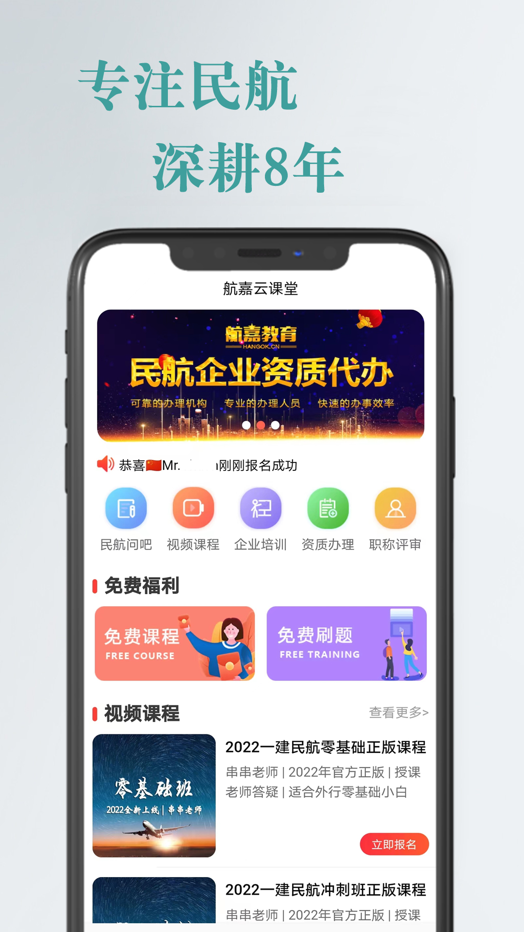 航嘉云课堂 1.0.33 最新版 1
