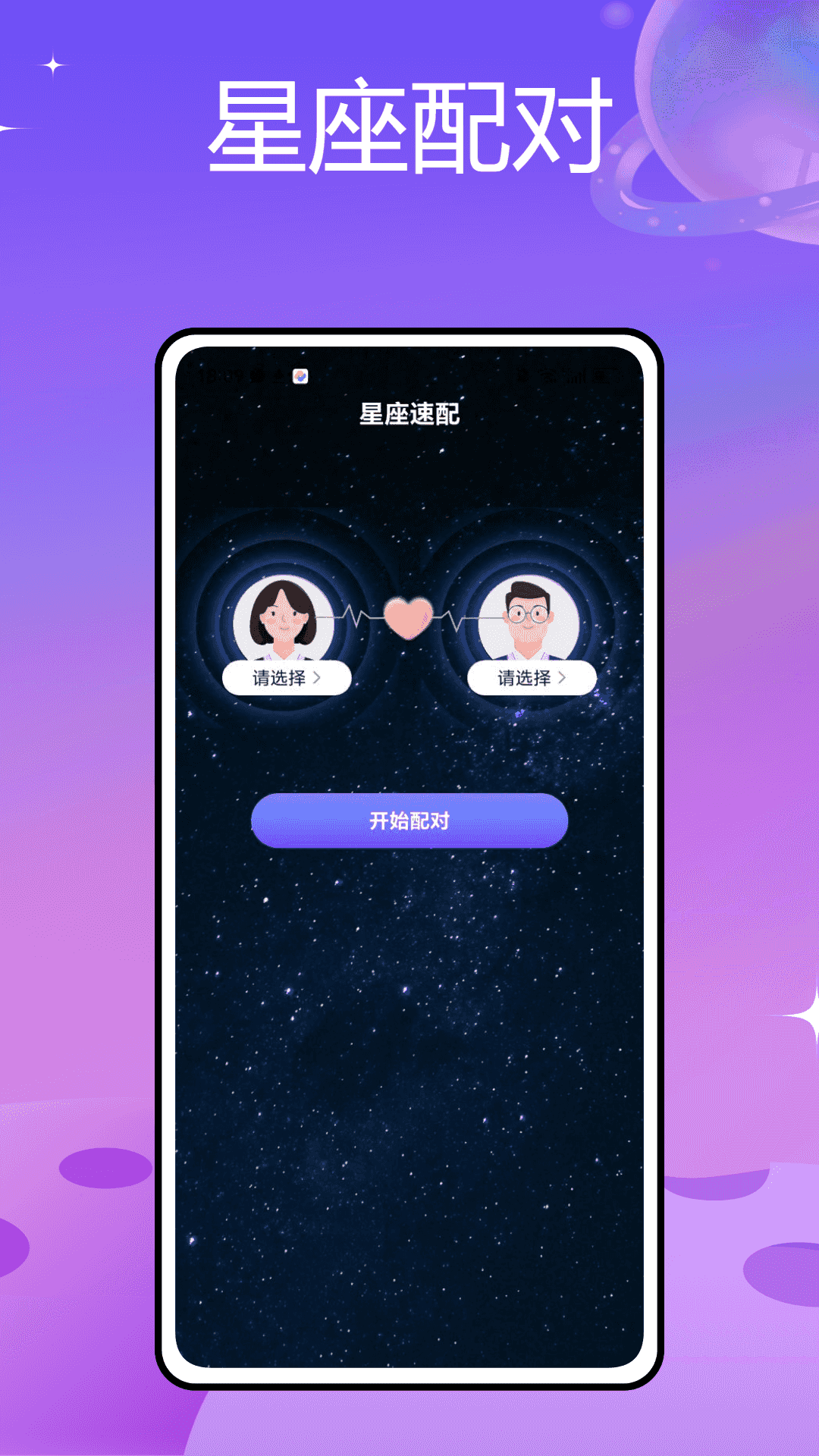 邻邻交友 1.0.0 最新版 3