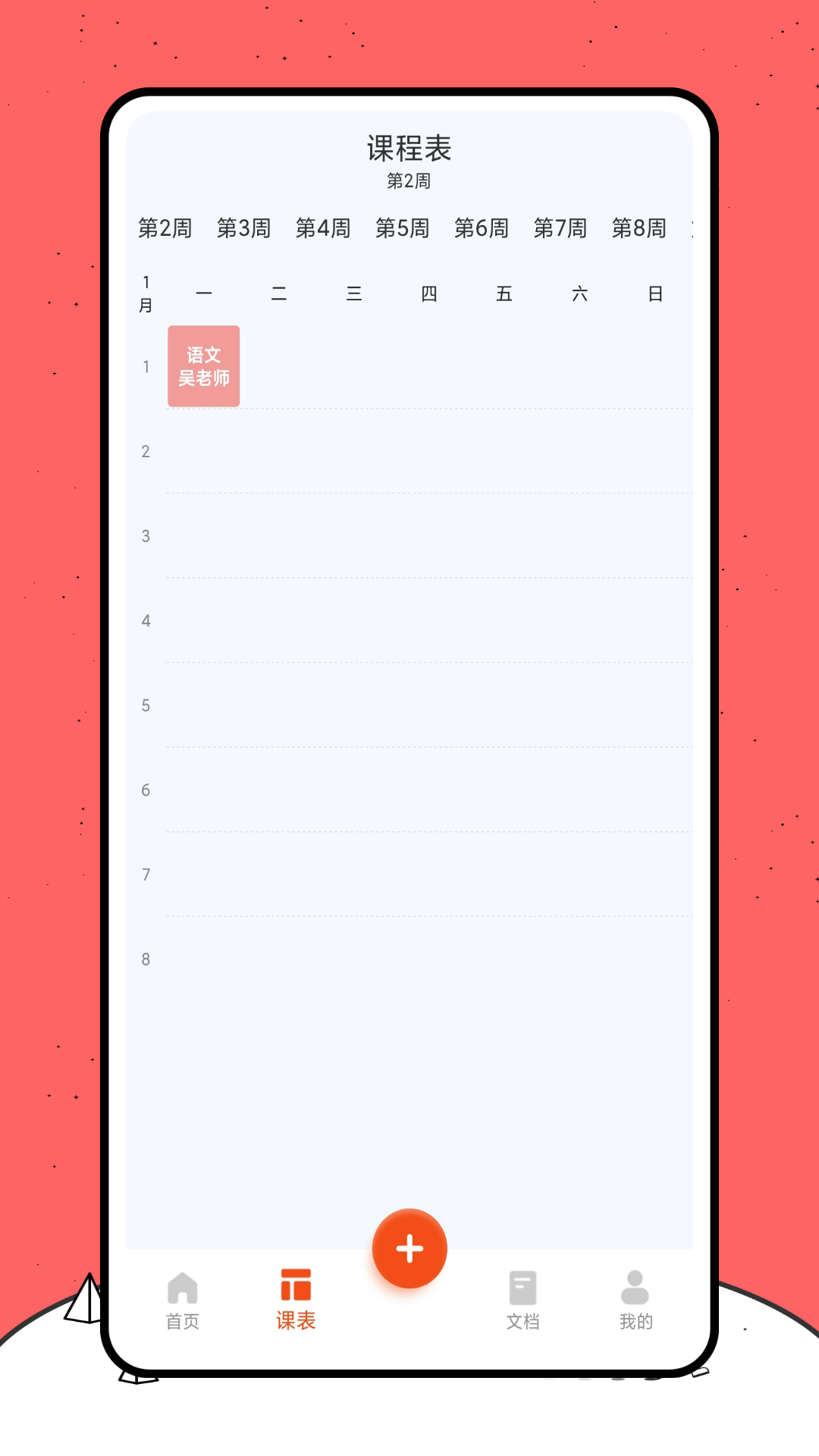 好课件 1.0.1 最新版 1