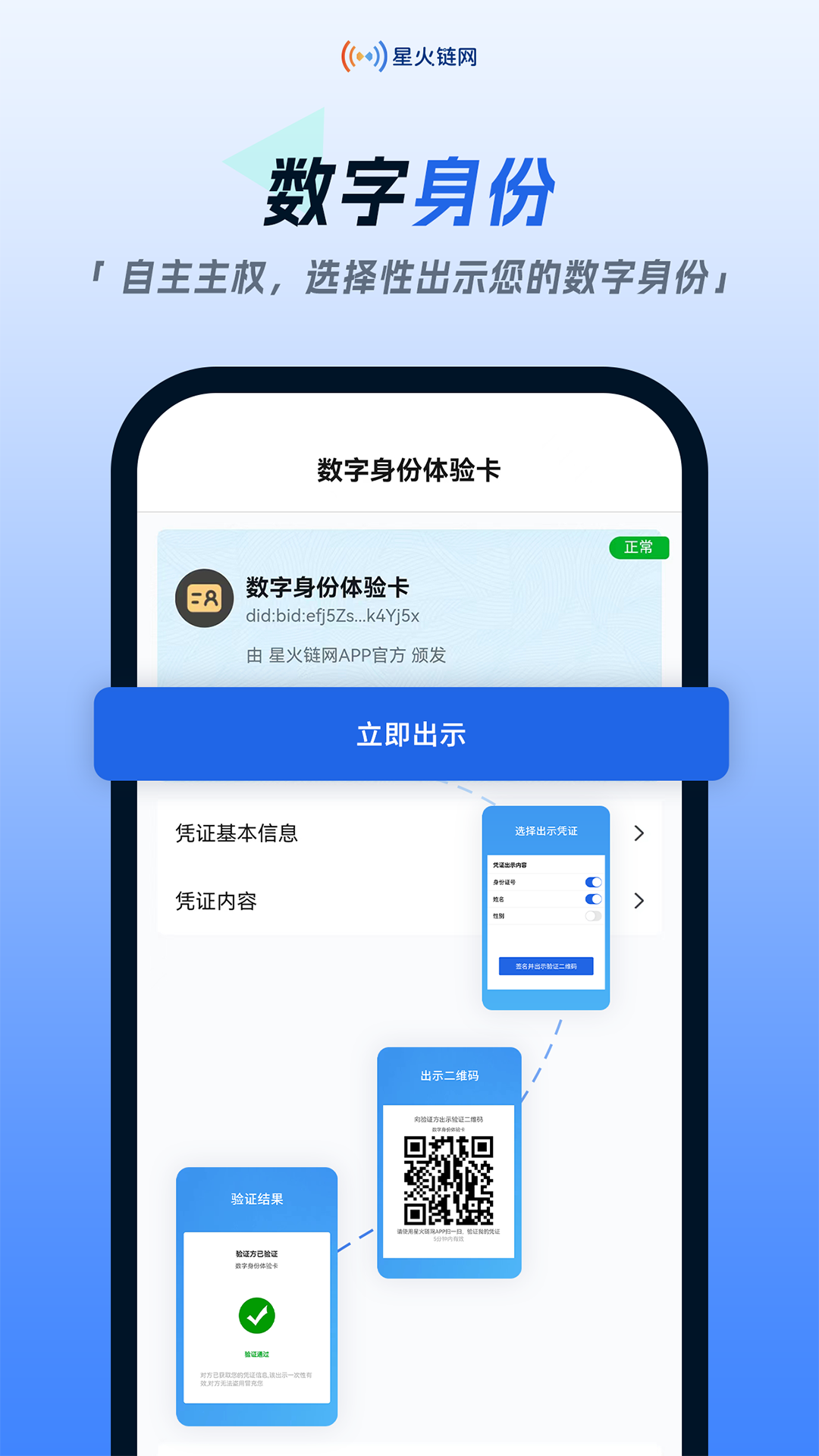 星火链网 2.1.0 最新版 2