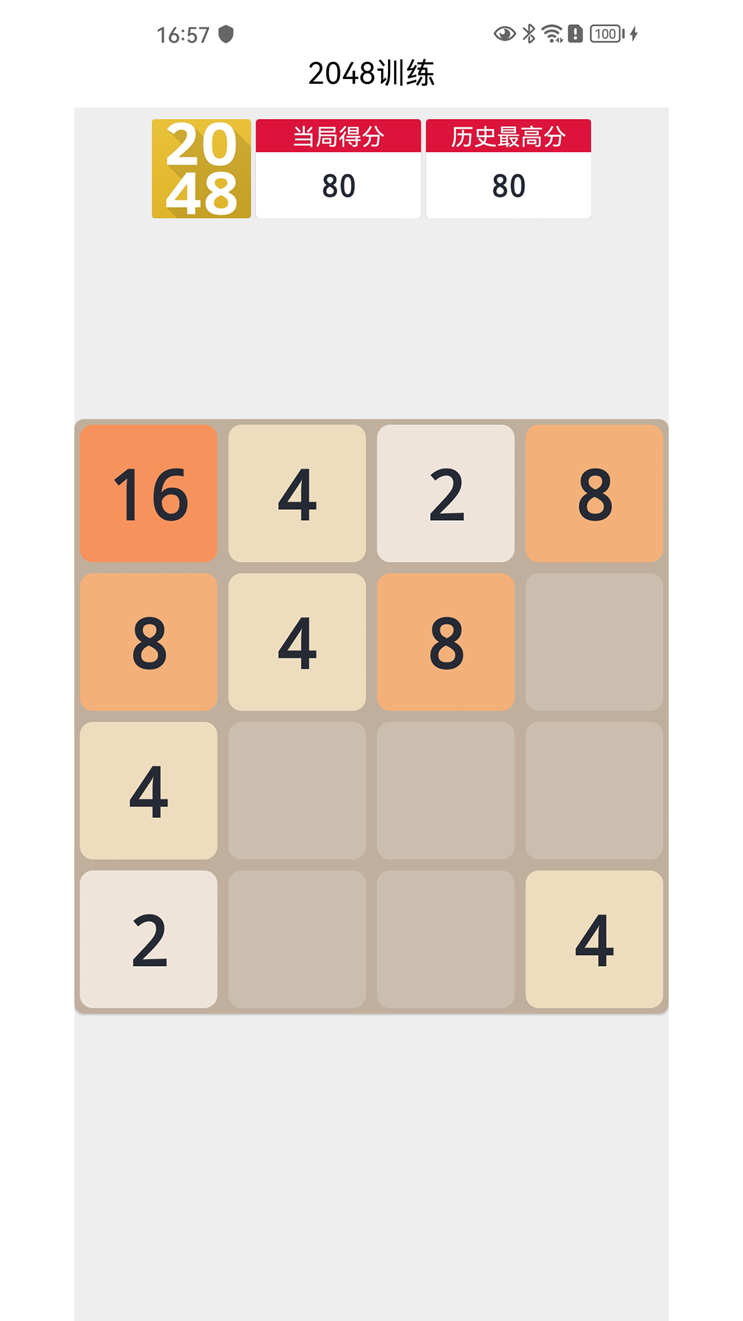 2048训练 1.0.3 最新版 2