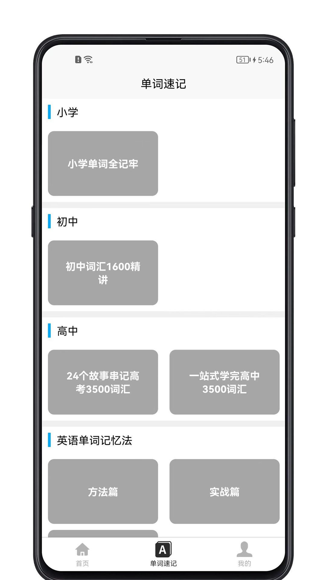 单词记忆神器 1.1.6 最新版 1
