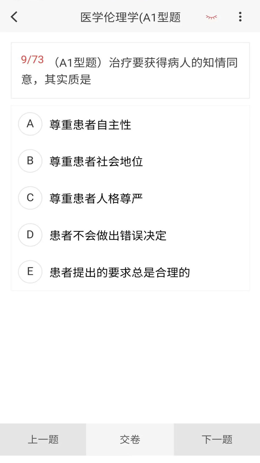 健康教育新题库 1.7.0 最新版 1