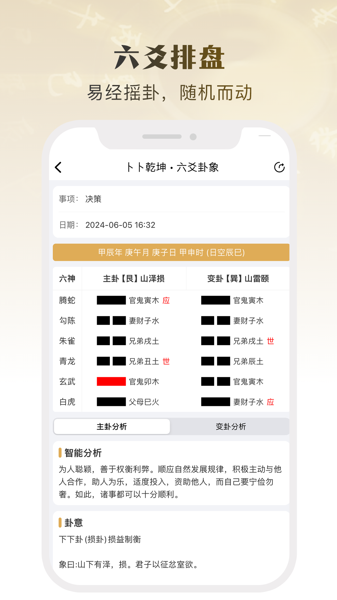 卜卜乾坤 3.0.3 最新版 4