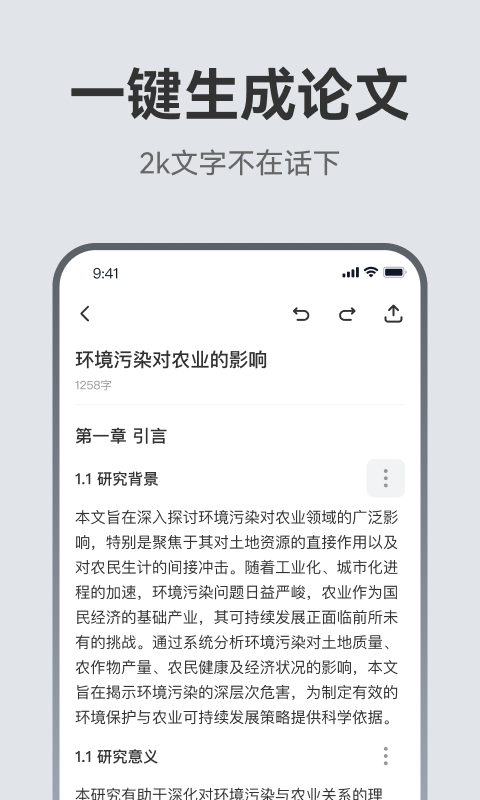 AI论文助手 2.0.3 最新版 2