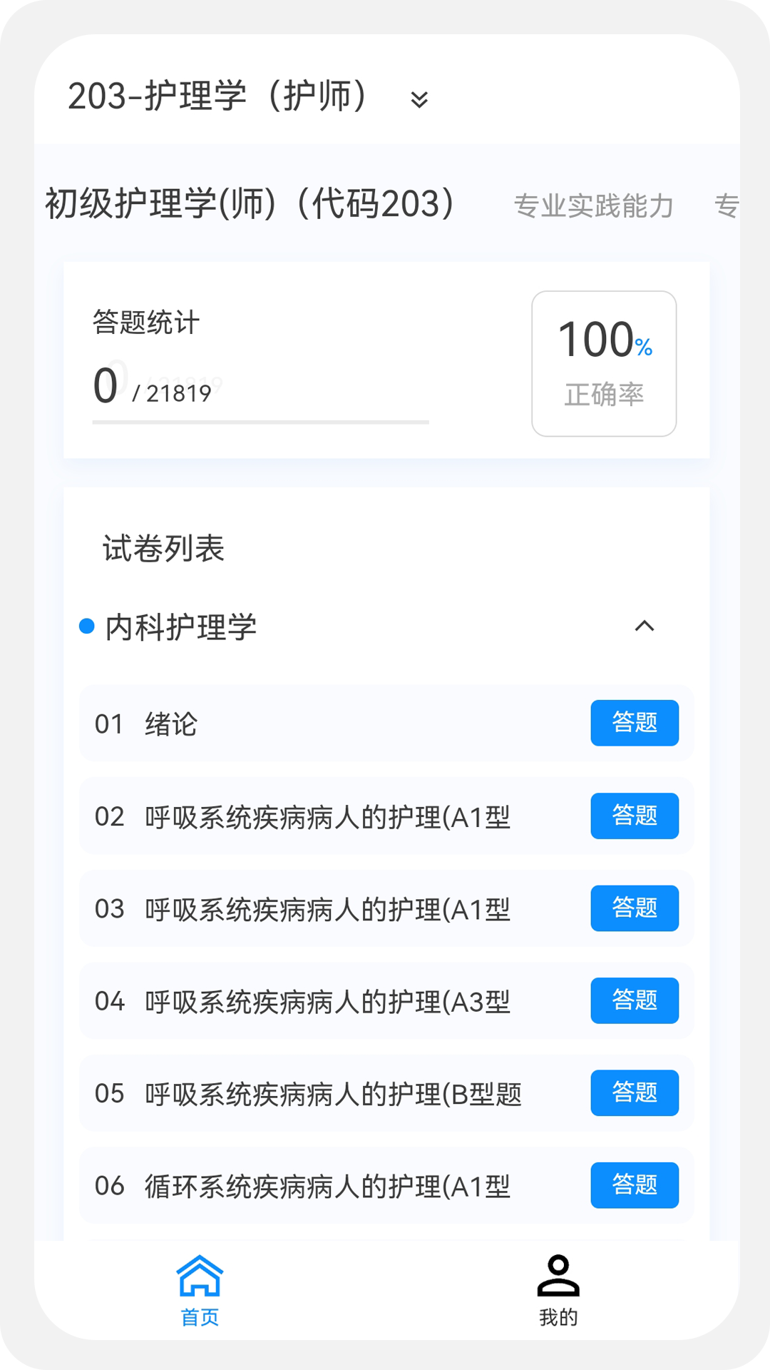 护理学新题库 1.3.0 最新版 3