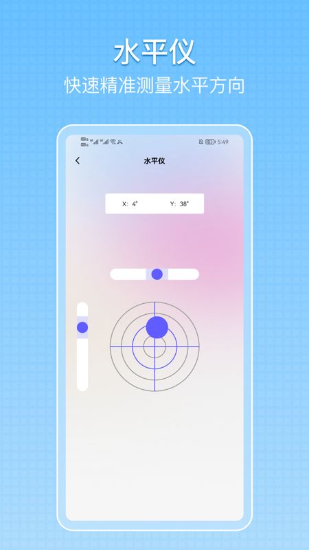 量尺宝 2.6.5 最新版 3