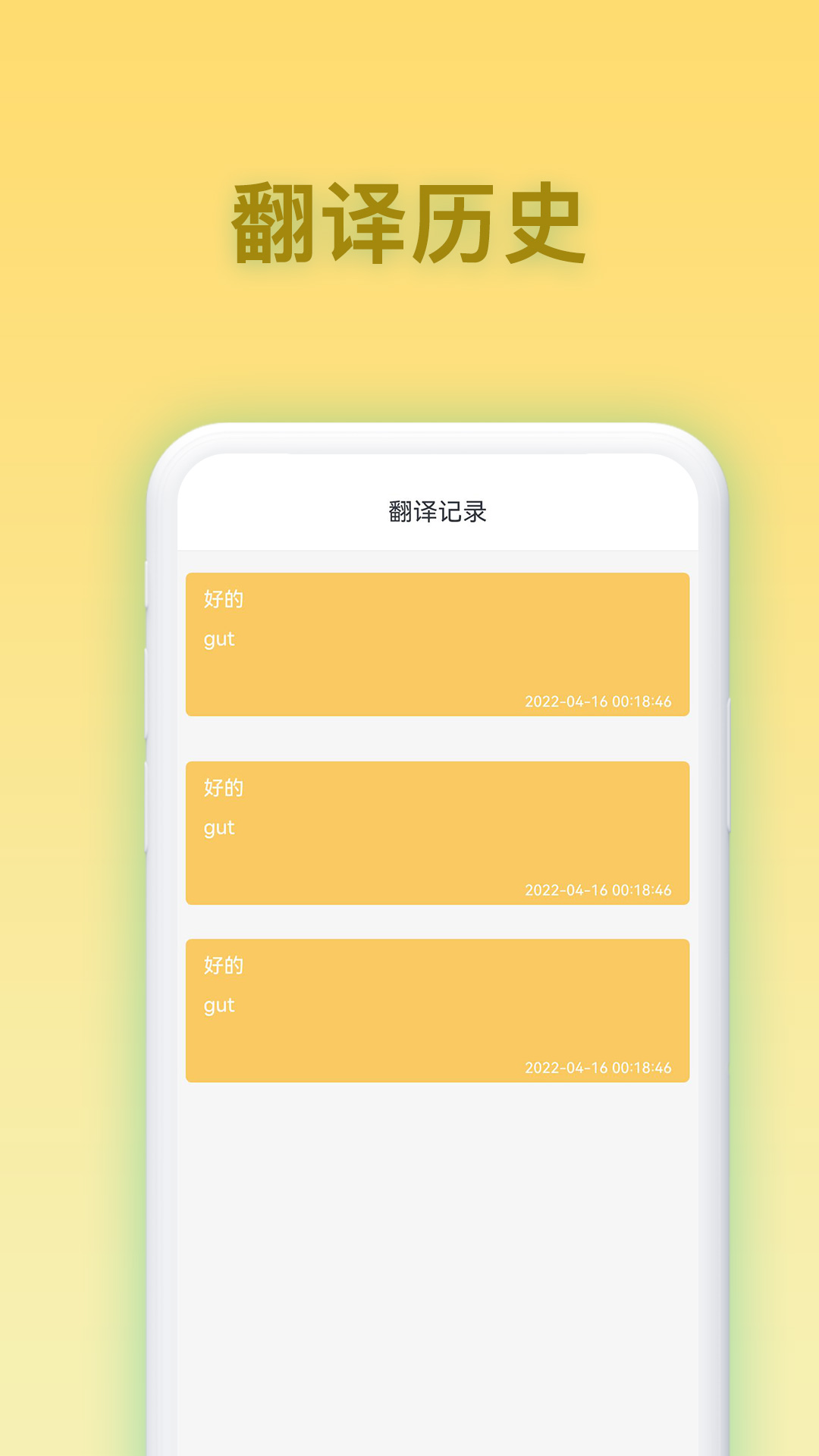 德语翻译官 2.0.1 最新版 2