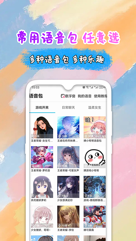 全能变声器语音包 2.1.1 最新版 3