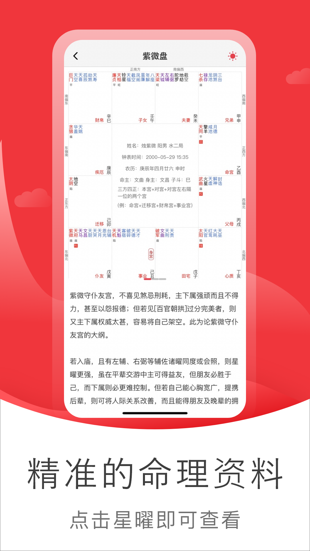 烛紫微 1.1.4 最新版 1
