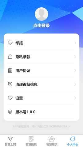 智慧上网宝 1.0.0 最新版 3