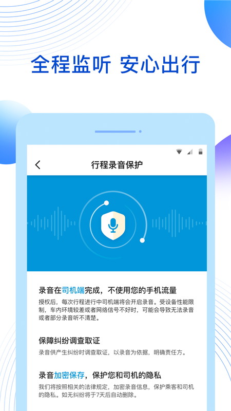 雷利出行 5.50.2.0002 最新版 3