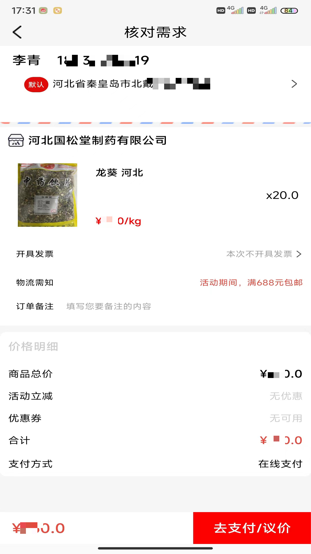 国松堂药业 8.9.2 最新版 2