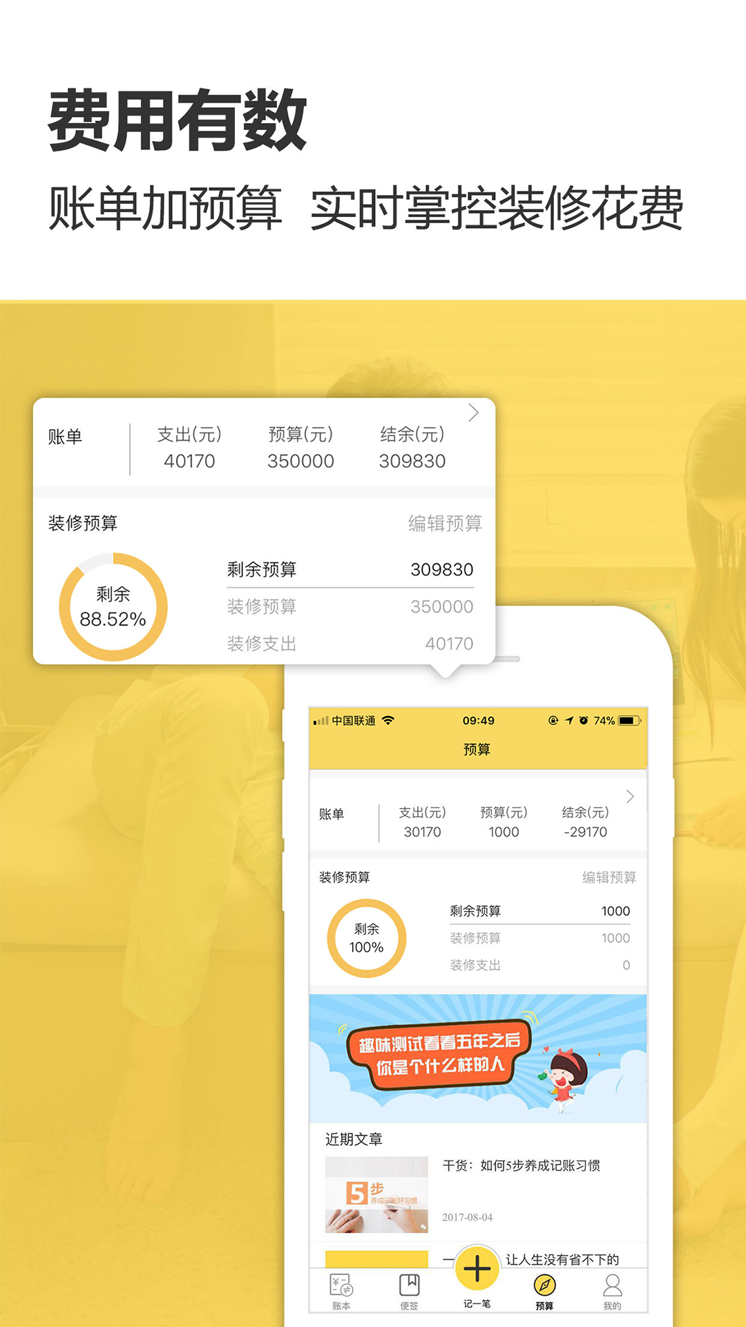 装修记账 3.0 最新版 2