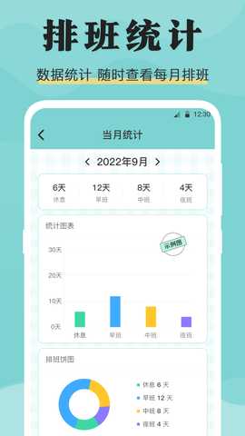 倒班 4.6.471 最新版 2