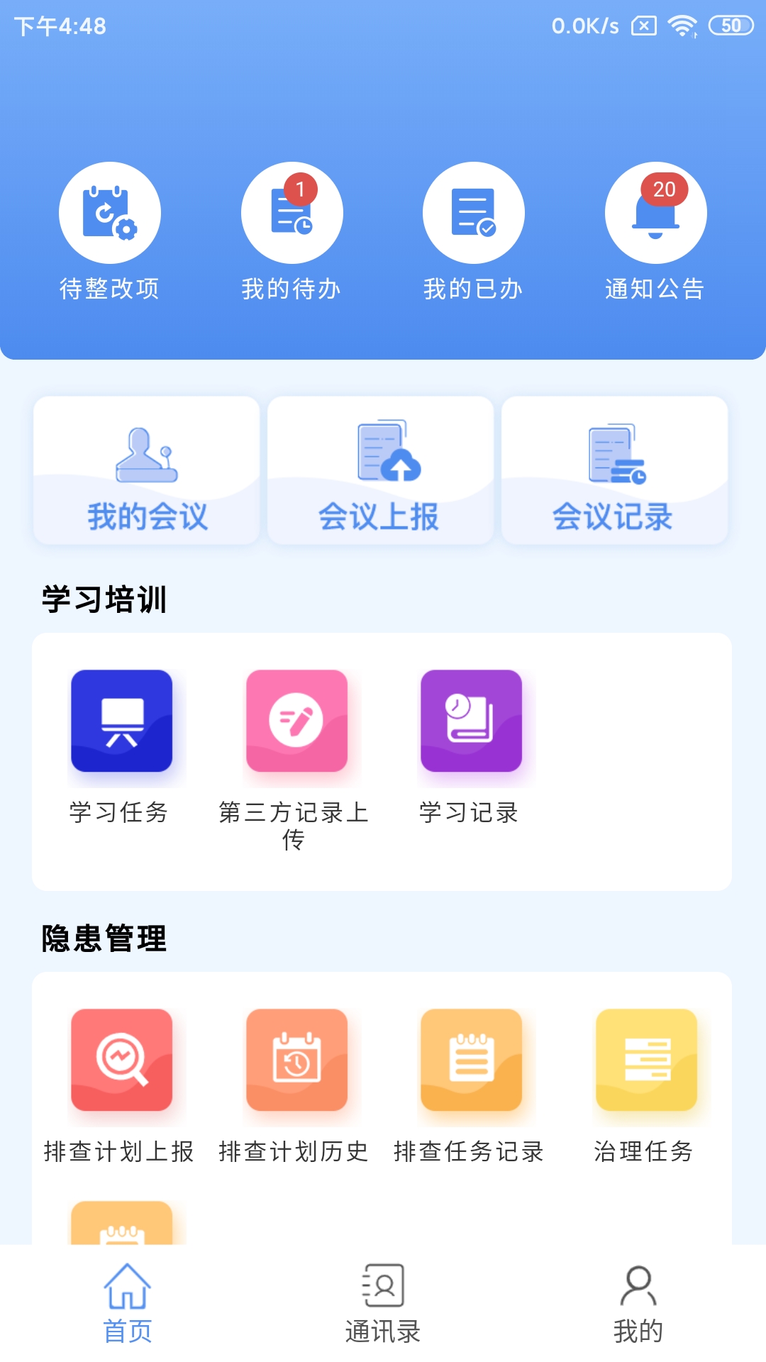 亿安通 3.5.0.2 最新版 1