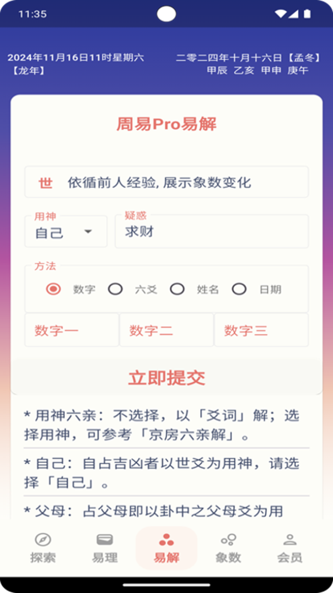 周易Pro 1.0.26 最新版 3