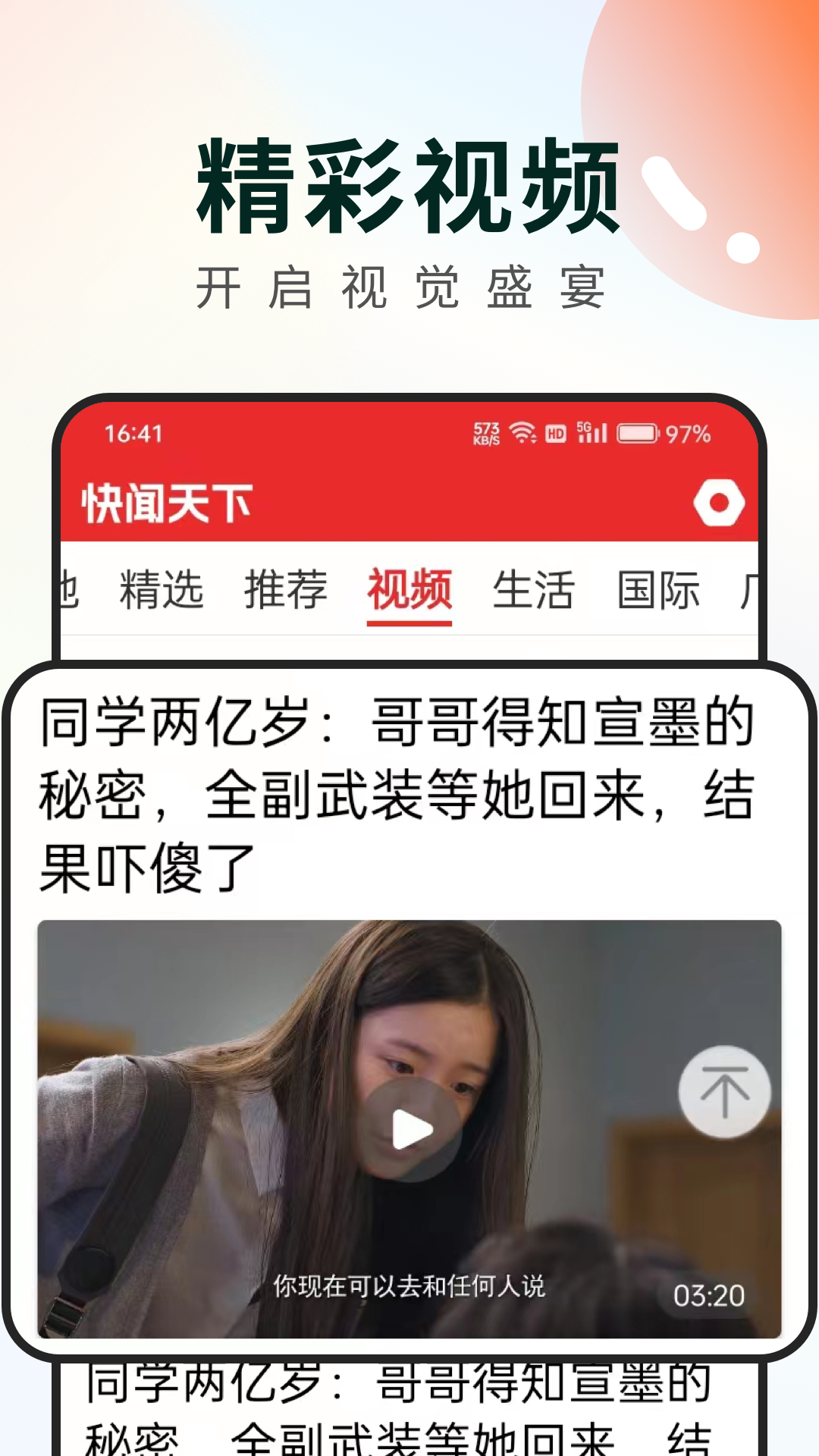 快闻天下 2.0.2 最新版 3