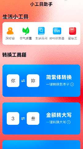 放大镜助手 2.0.5 最新版 2