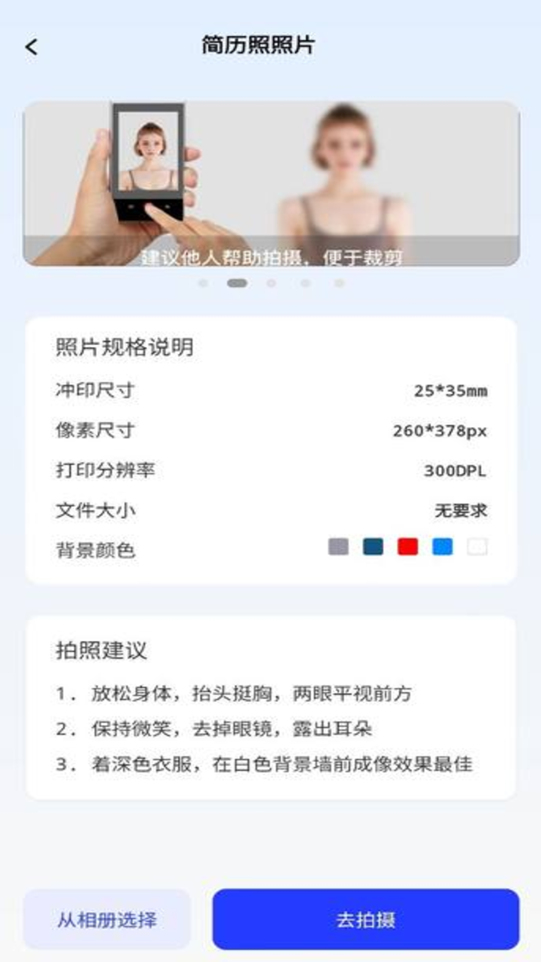 素颜证件照 1.0.5 最新版 3