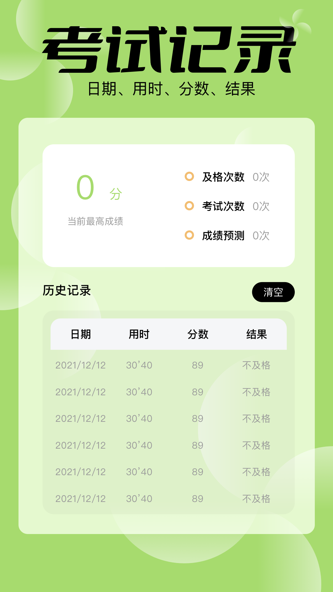 驾考之星 1.1 最新版 2