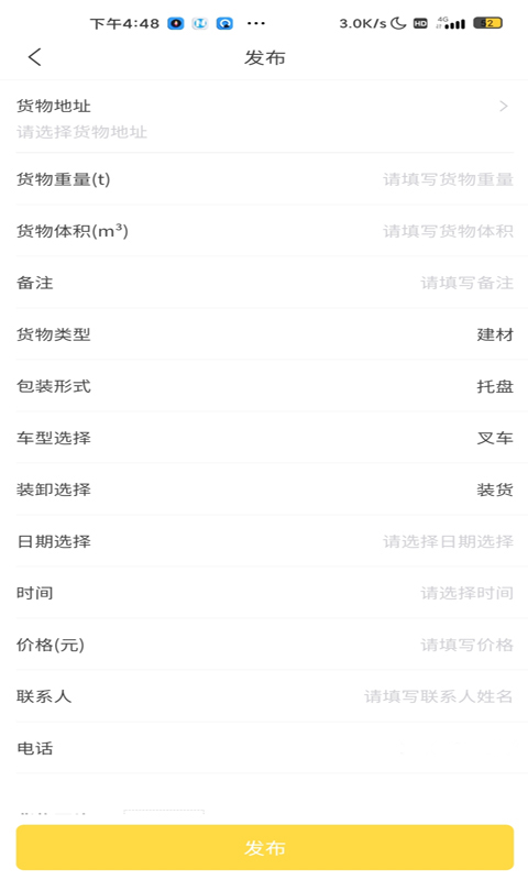 装卸通货主端 1.0.9 最新版 2