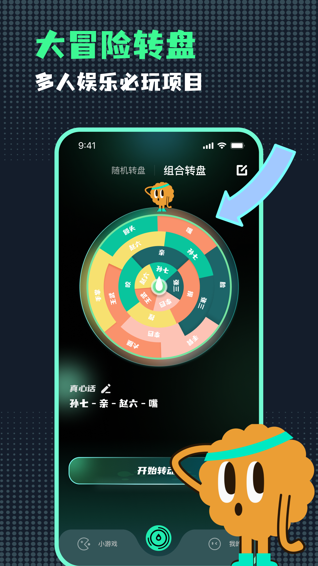 小决定随机转盘 1.1.4 最新版 1