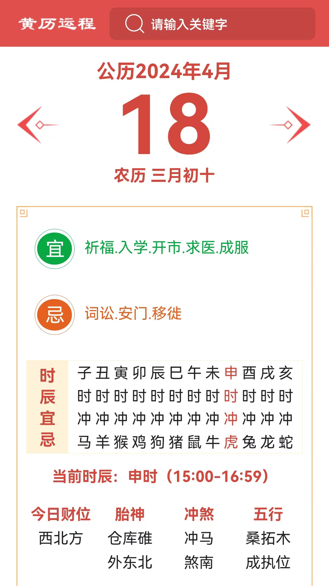 黄历运程 V1.07 最新版 2
