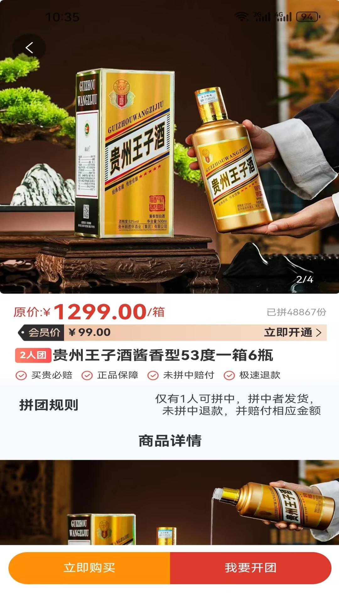 拼酒 2.2.1 最新版 1