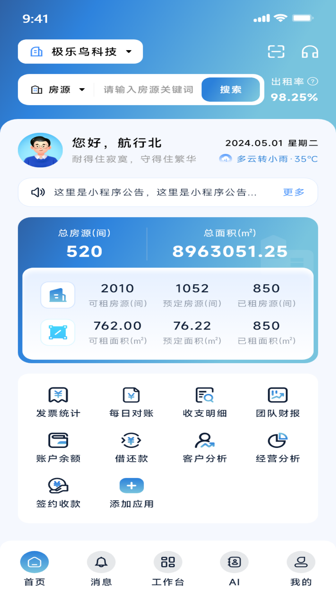 楼总管 1.7.1 最新版 3