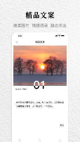 文案馆 2.6.5 最新版 3