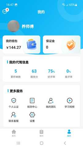 昌途代驾 1.1.1 最新版 3