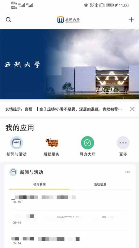 i西湖 6.4.0.72503 最新版 4
