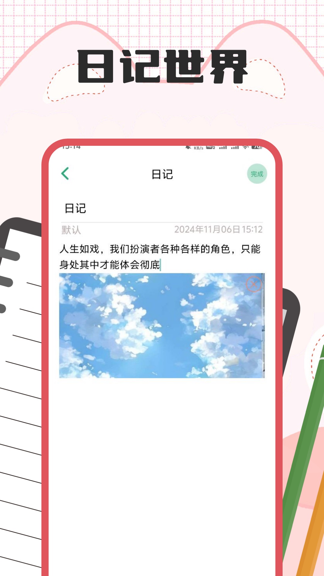 Diggus日记 1.0.1 手机版 2