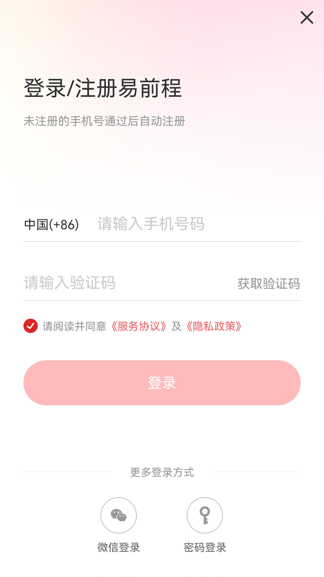 易前程 2.2.19 最新版 3