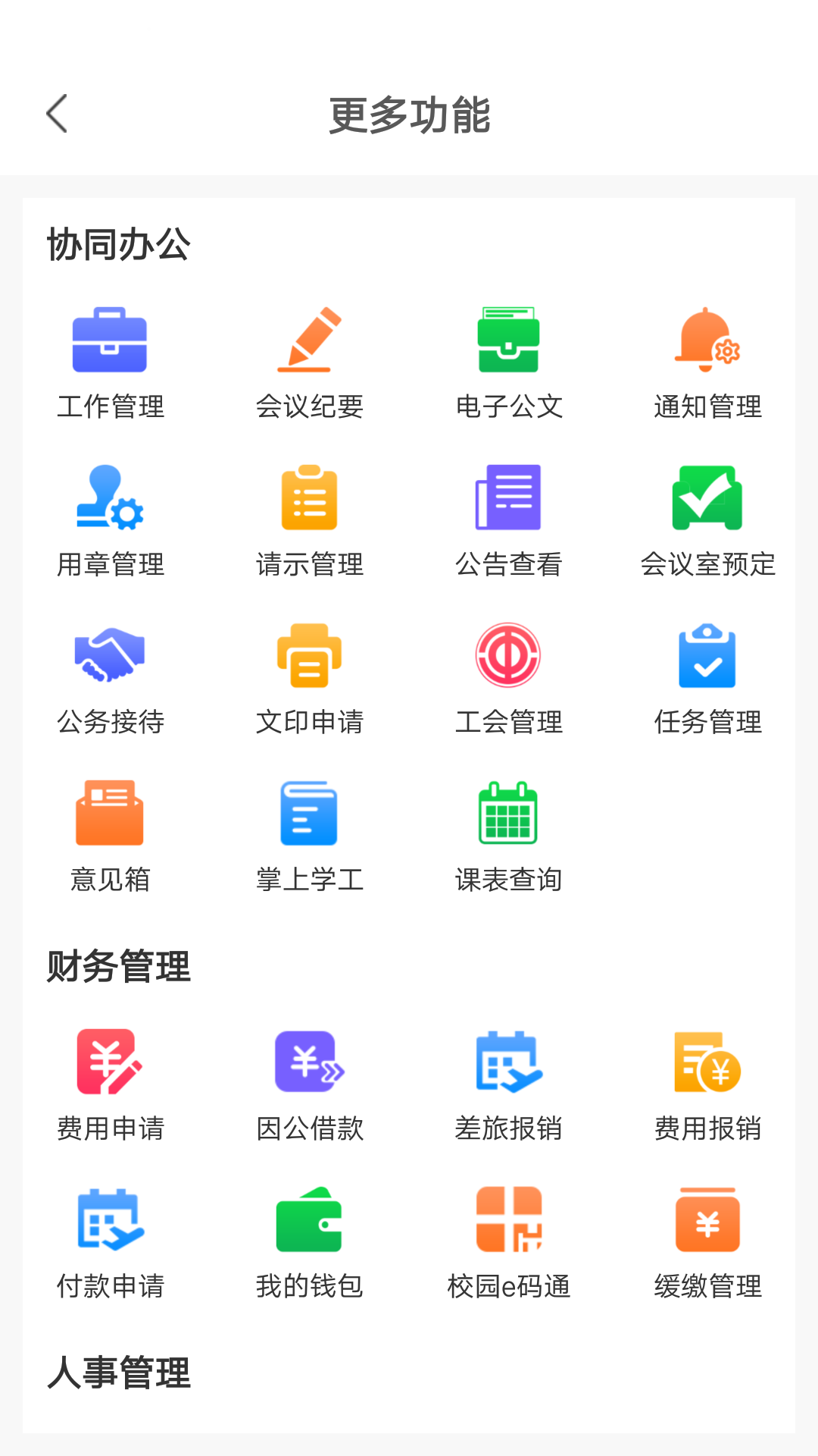 超融合E办公 1.8.8 最新版 2
