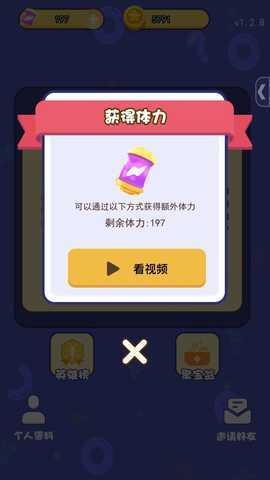全民趣猜猜 1.2.9 最新版 2