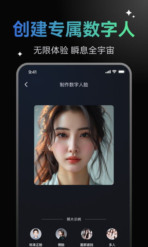 AI换脸神器 1.0.7 最新版 2