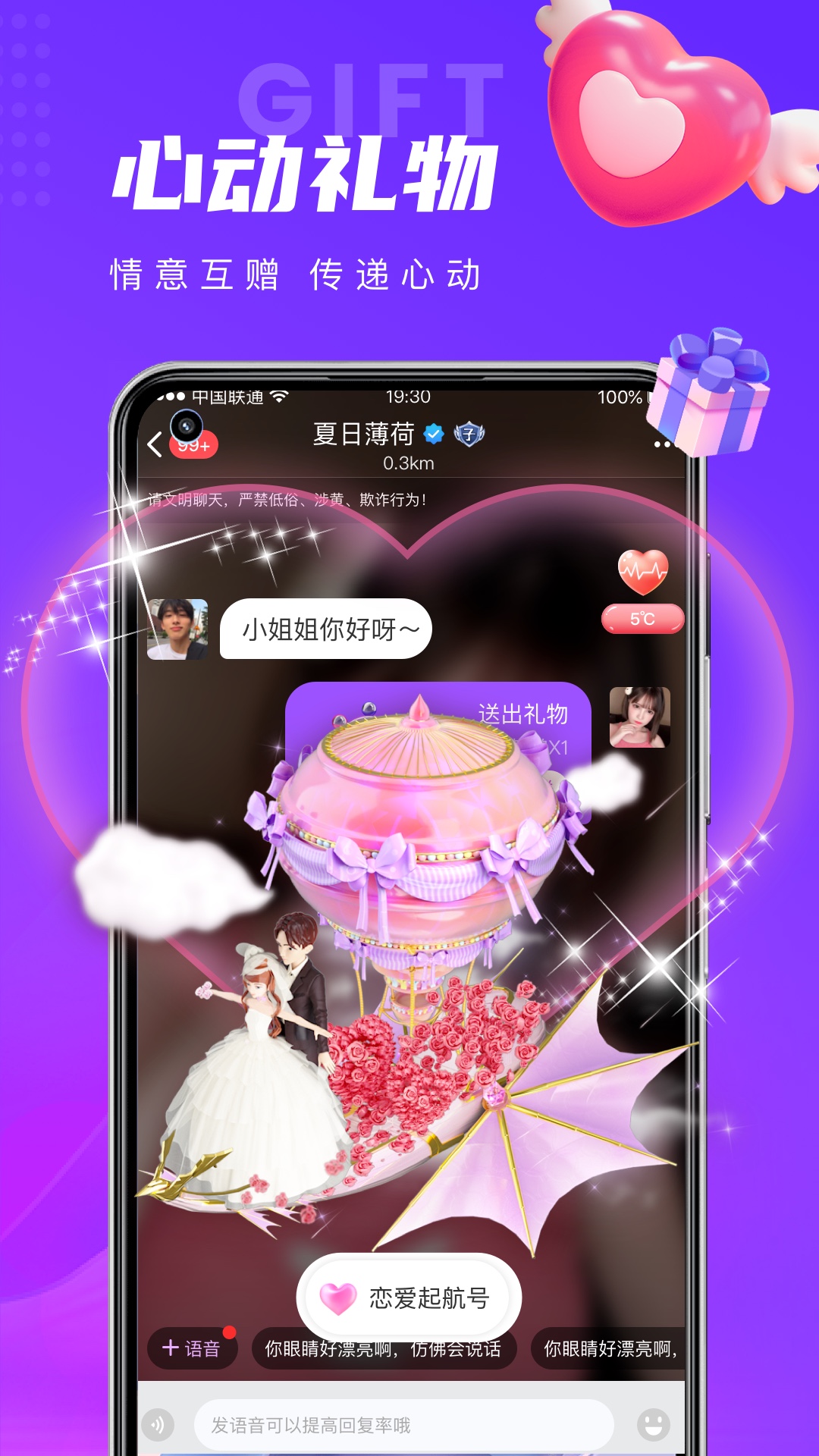 蜜缘 5.8.0 最新版 3