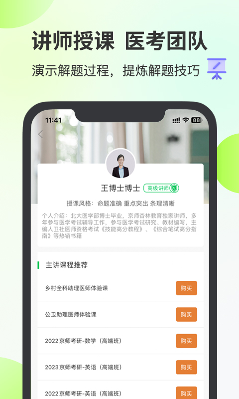 杏林医考 8.4.44 最新版 2
