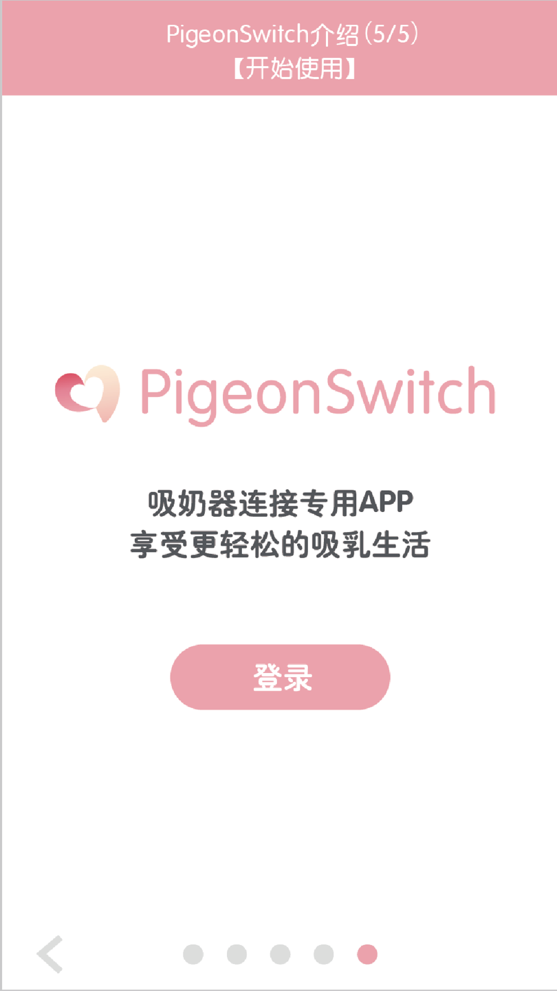 PigeonSwitch 2.0.6 最新版 4