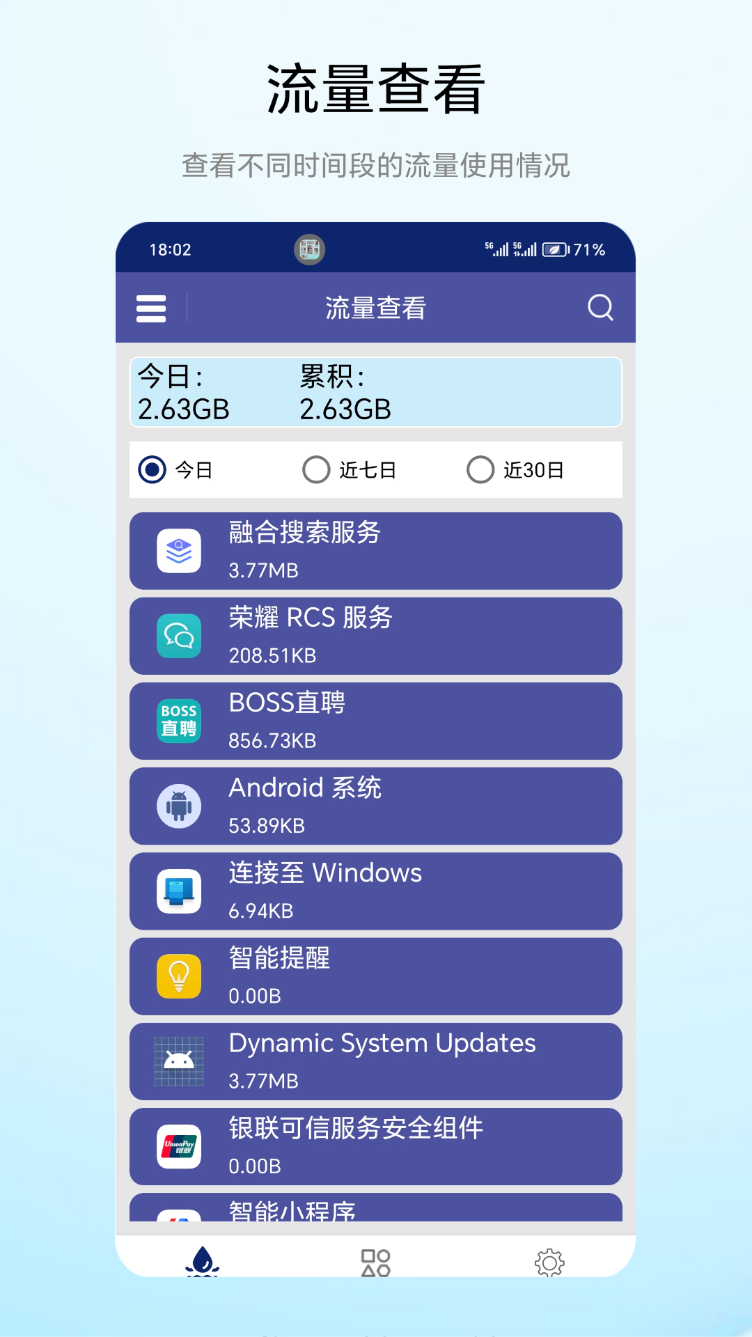 流量小能手 V1.0.2 最新版 1